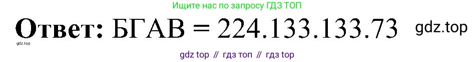 Информатика, 9 класс Учебник, авторы: Босова Людмила Леонидовна, Босова Анна Юрьевна, издательство Просвещение, Москва, 2023, страница 218, номер 16, Решение (продолжение 2)