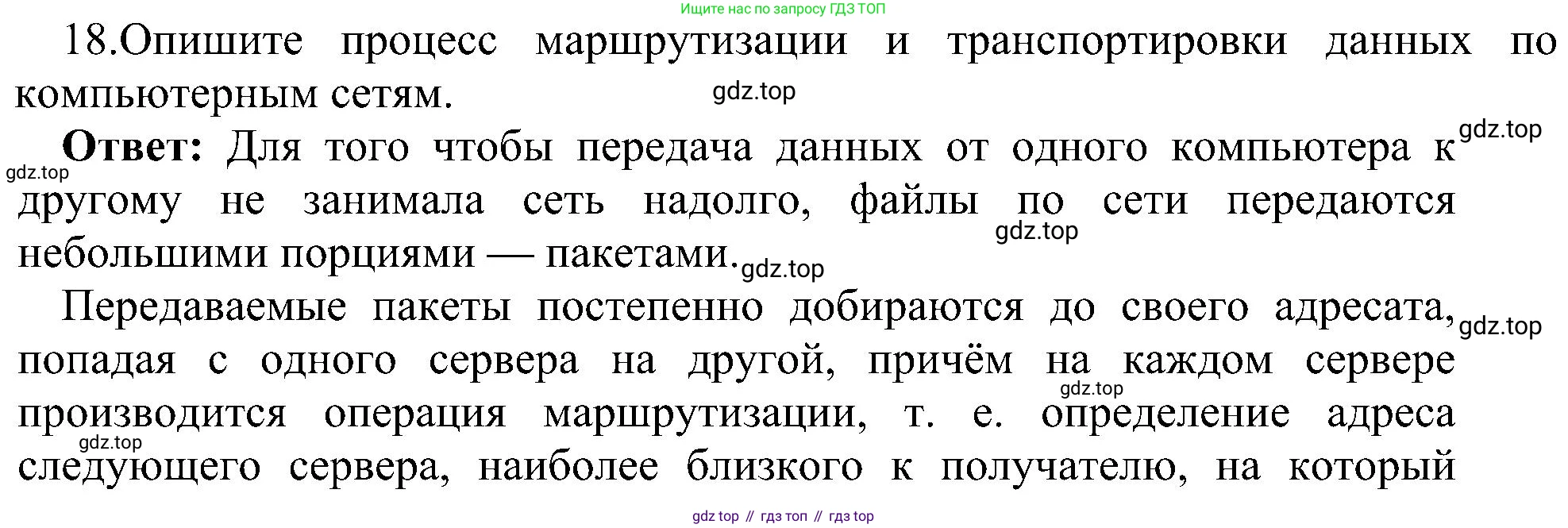 Информатика, 9 класс Учебник, авторы: Босова Людмила Леонидовна, Босова Анна Юрьевна, издательство Просвещение, Москва, 2023, страница 218, номер 18, Решение