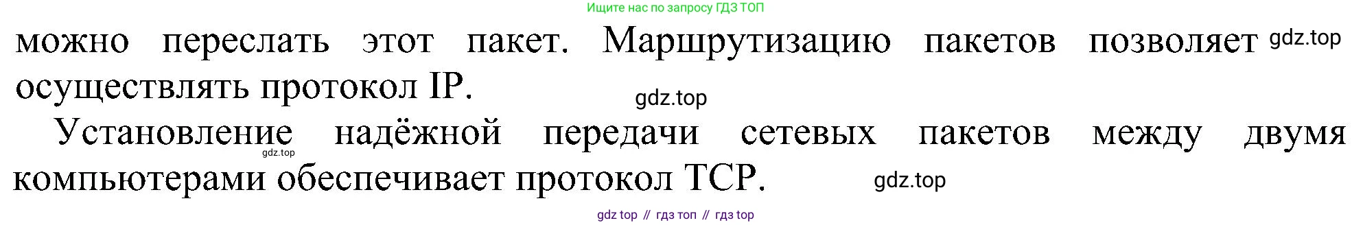 Информатика, 9 класс Учебник, авторы: Босова Людмила Леонидовна, Босова Анна Юрьевна, издательство Просвещение, Москва, 2023, страница 218, номер 18, Решение (продолжение 2)