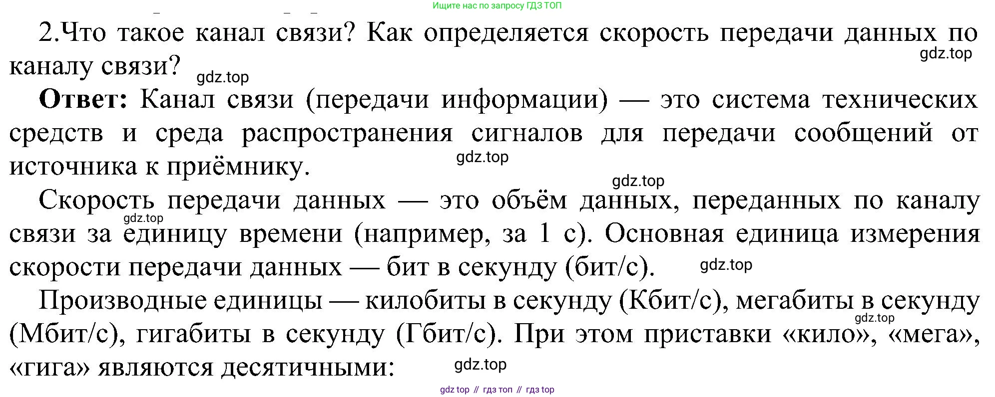 Информатика, 9 класс Учебник, авторы: Босова Людмила Леонидовна, Босова Анна Юрьевна, издательство Просвещение, Москва, 2023, страница 217, номер 2, Решение