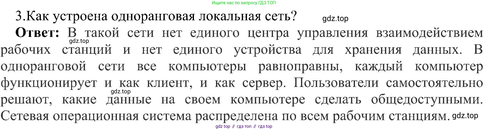 Информатика, 9 класс Учебник, авторы: Босова Людмила Леонидовна, Босова Анна Юрьевна, издательство Просвещение, Москва, 2023, страница 217, номер 3, Решение