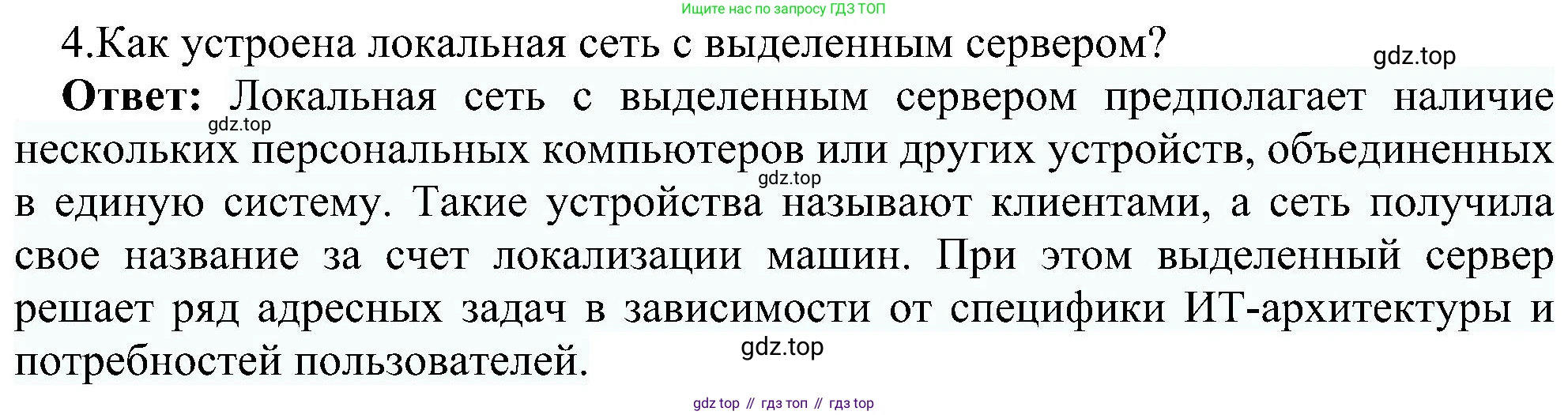 Информатика, 9 класс Учебник, авторы: Босова Людмила Леонидовна, Босова Анна Юрьевна, издательство Просвещение, Москва, 2023, страница 217, номер 4, Решение