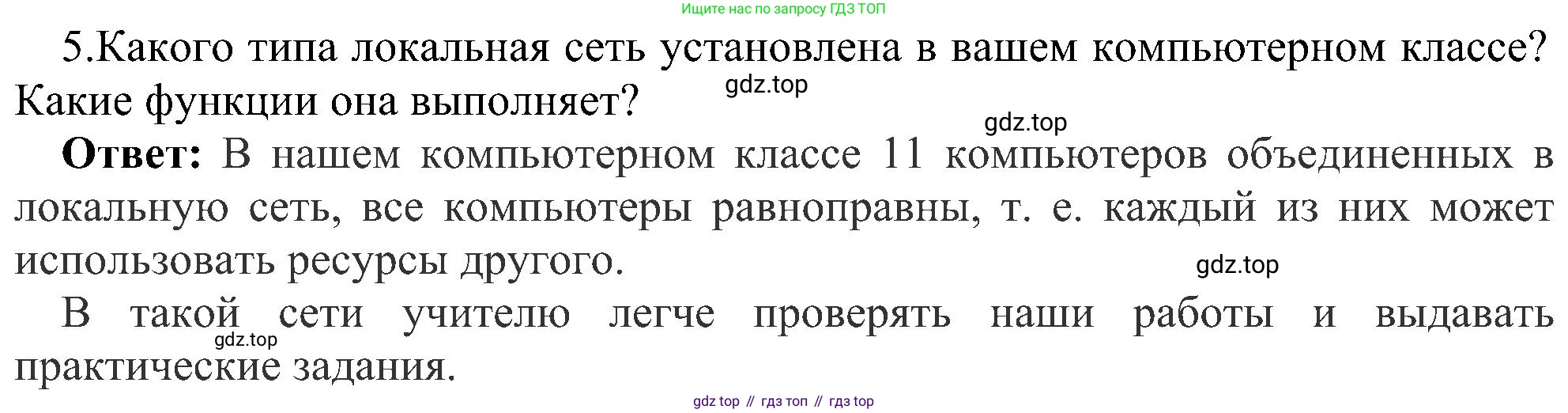 Информатика, 9 класс Учебник, авторы: Босова Людмила Леонидовна, Босова Анна Юрьевна, издательство Просвещение, Москва, 2023, страница 217, номер 5, Решение