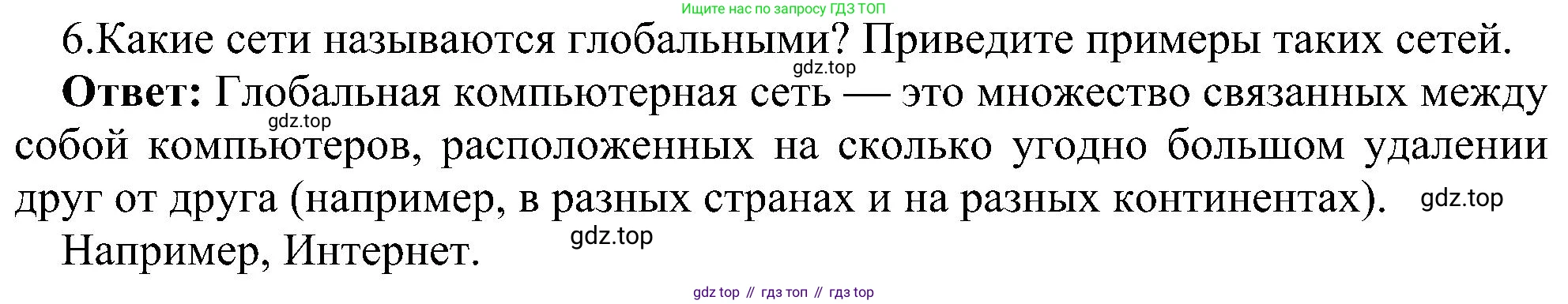 Информатика, 9 класс Учебник, авторы: Босова Людмила Леонидовна, Босова Анна Юрьевна, издательство Просвещение, Москва, 2023, страница 217, номер 6, Решение
