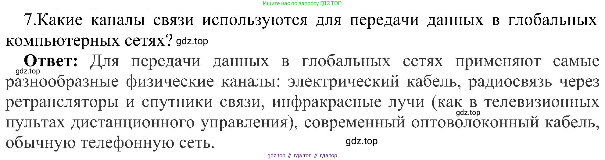 Информатика, 9 класс Учебник, авторы: Босова Людмила Леонидовна, Босова Анна Юрьевна, издательство Просвещение, Москва, 2023, страница 217, номер 7, Решение