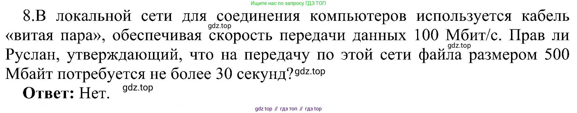 Информатика, 9 класс Учебник, авторы: Босова Людмила Леонидовна, Босова Анна Юрьевна, издательство Просвещение, Москва, 2023, страница 217, номер 8, Решение
