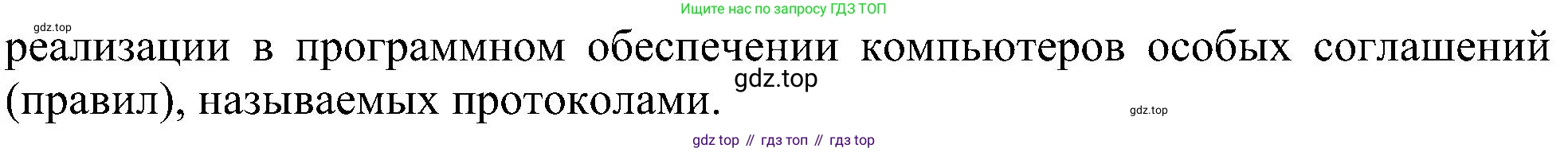 Информатика, 9 класс Учебник, авторы: Босова Людмила Леонидовна, Босова Анна Юрьевна, издательство Просвещение, Москва, 2023, страница 217, номер 9, Решение (продолжение 2)