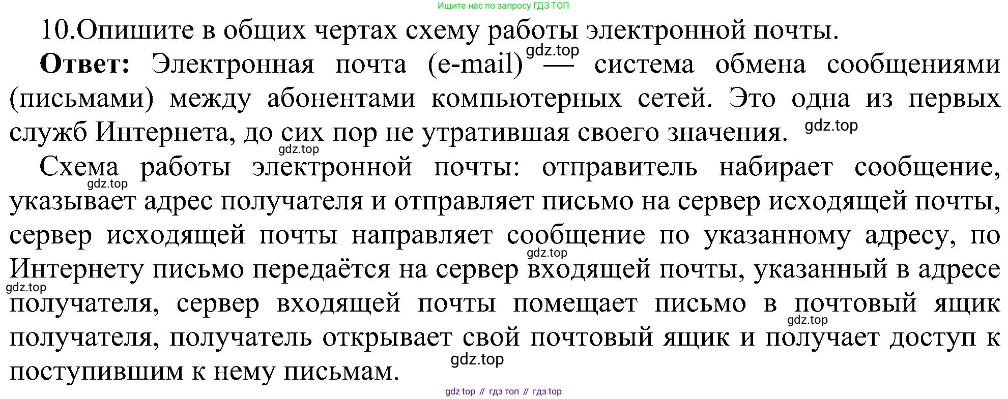 Информатика, 9 класс Учебник, авторы: Босова Людмила Леонидовна, Босова Анна Юрьевна, издательство Просвещение, Москва, 2023, страница 235, номер 10, Решение