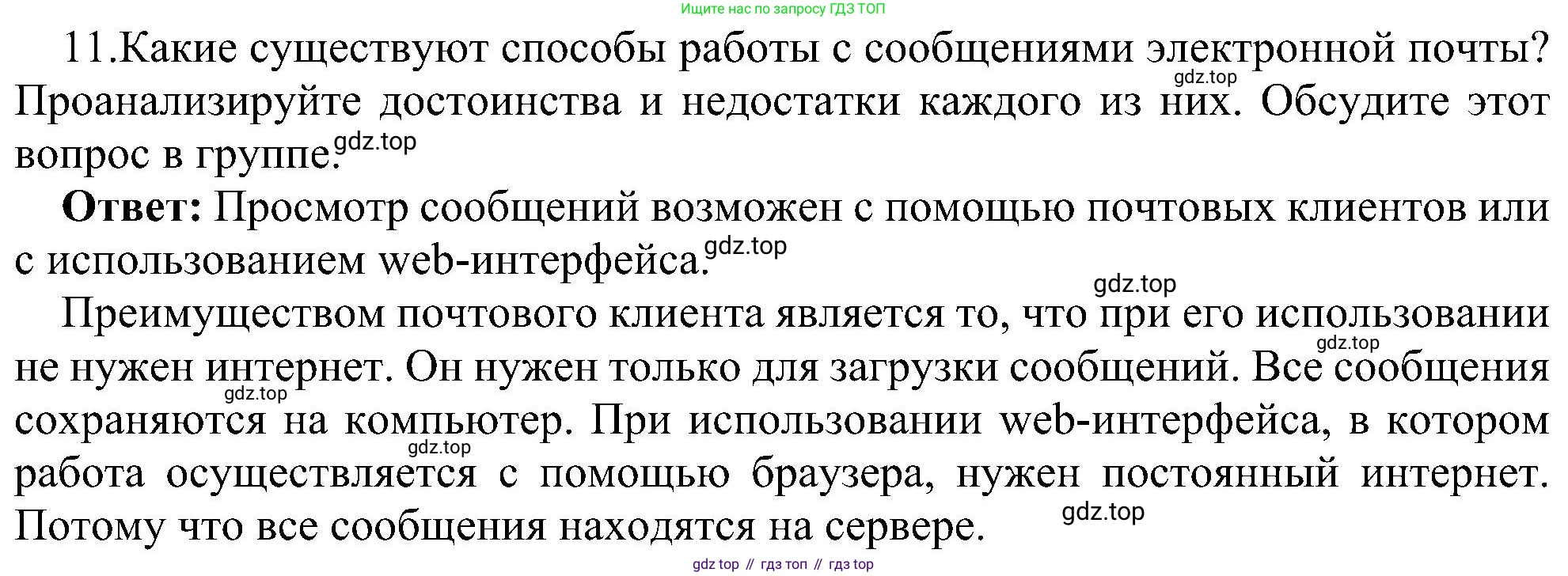 Информатика, 9 класс Учебник, авторы: Босова Людмила Леонидовна, Босова Анна Юрьевна, издательство Просвещение, Москва, 2023, страница 235, номер 11, Решение