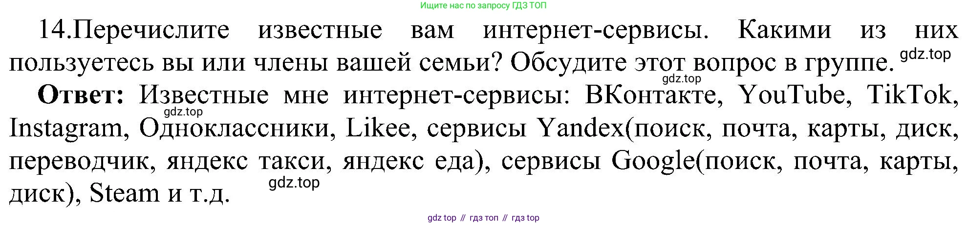 Информатика, 9 класс Учебник, авторы: Босова Людмила Леонидовна, Босова Анна Юрьевна, издательство Просвещение, Москва, 2023, страница 236, номер 14, Решение