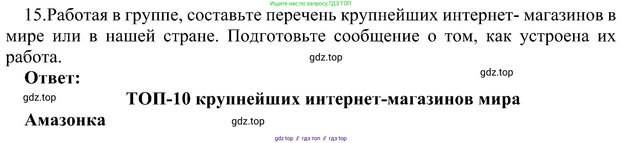 Информатика, 9 класс Учебник, авторы: Босова Людмила Леонидовна, Босова Анна Юрьевна, издательство Просвещение, Москва, 2023, страница 236, номер 15, Решение