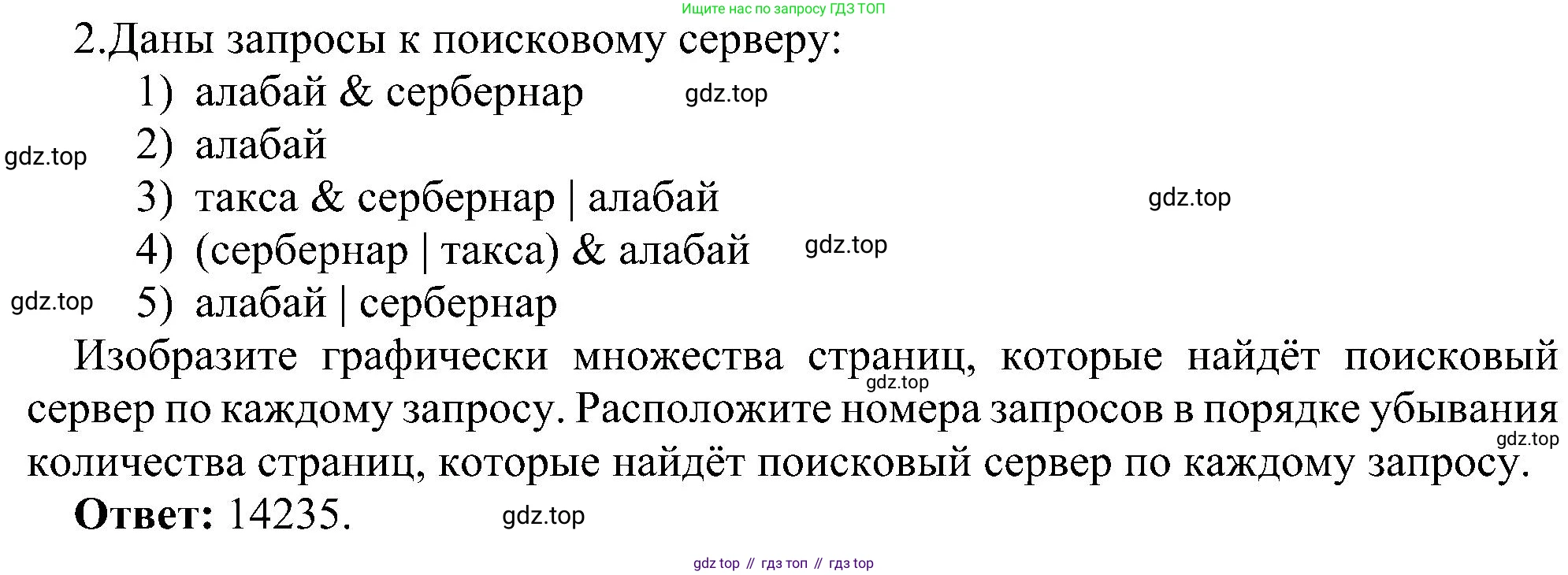 Информатика, 9 класс Учебник, авторы: Босова Людмила Леонидовна, Босова Анна Юрьевна, издательство Просвещение, Москва, 2023, страница 234, номер 2, Решение