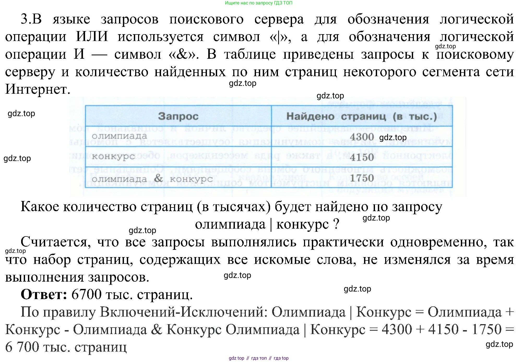 Информатика, 9 класс Учебник, авторы: Босова Людмила Леонидовна, Босова Анна Юрьевна, издательство Просвещение, Москва, 2023, страница 234, номер 3, Решение