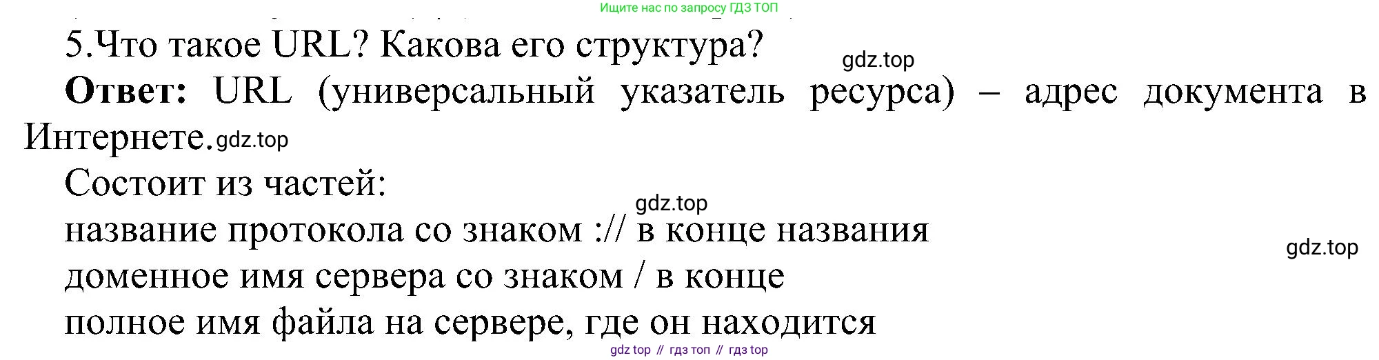 Информатика, 9 класс Учебник, авторы: Босова Людмила Леонидовна, Босова Анна Юрьевна, издательство Просвещение, Москва, 2023, страница 235, номер 5, Решение