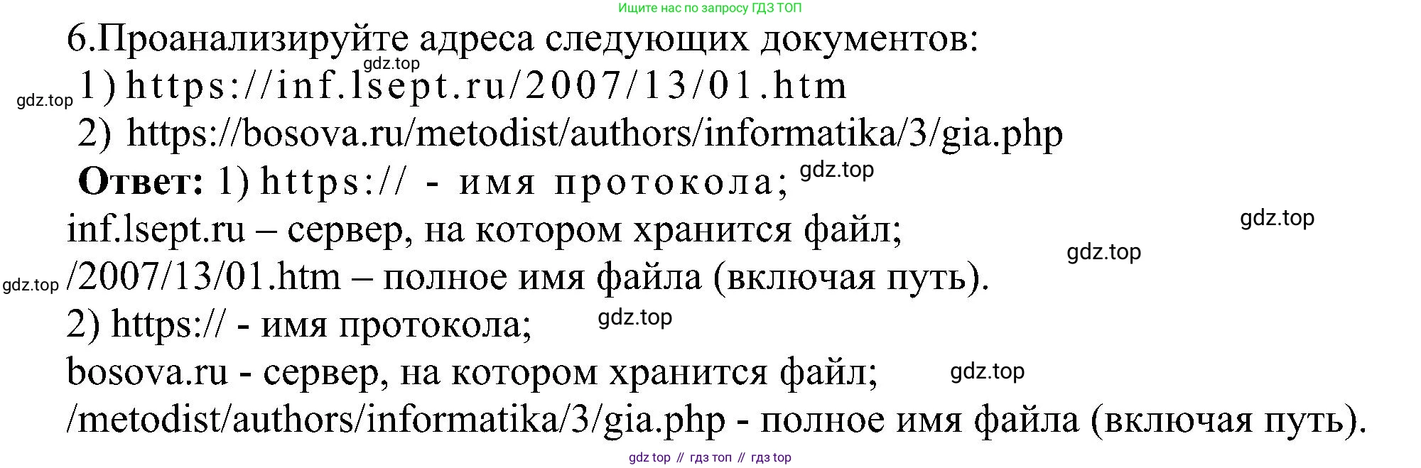 Информатика, 9 класс Учебник, авторы: Босова Людмила Леонидовна, Босова Анна Юрьевна, издательство Просвещение, Москва, 2023, страница 235, номер 6, Решение