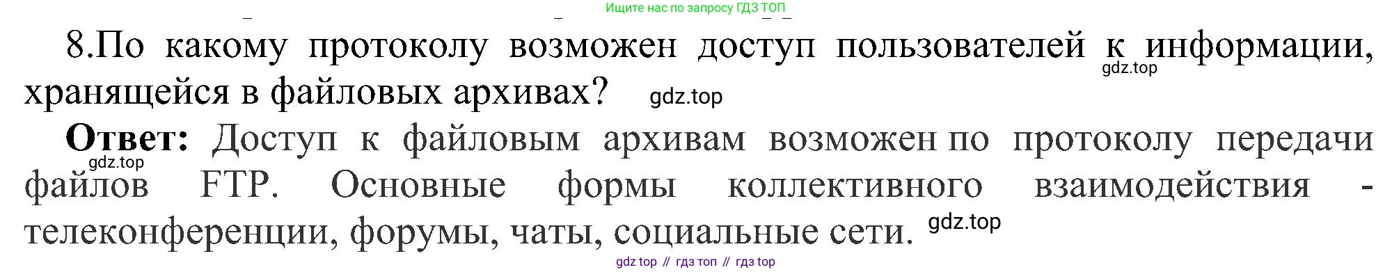Информатика, 9 класс Учебник, авторы: Босова Людмила Леонидовна, Босова Анна Юрьевна, издательство Просвещение, Москва, 2023, страница 235, номер 8, Решение