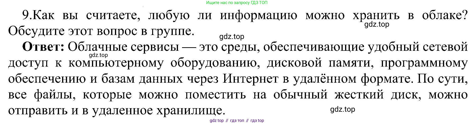 Информатика, 9 класс Учебник, авторы: Босова Людмила Леонидовна, Босова Анна Юрьевна, издательство Просвещение, Москва, 2023, страница 235, номер 9, Решение