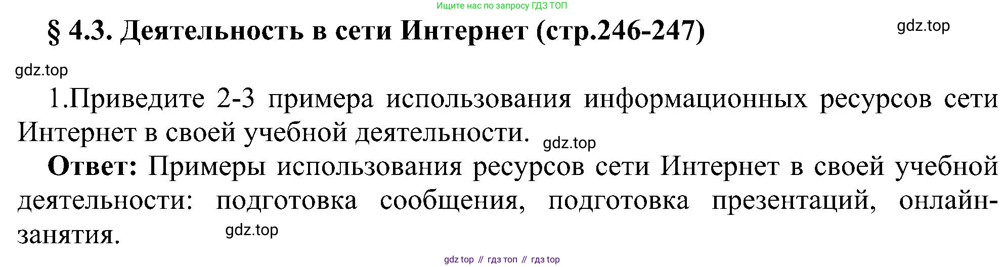 Информатика, 9 класс Учебник, авторы: Босова Людмила Леонидовна, Босова Анна Юрьевна, издательство Просвещение, Москва, 2023, страница 246, номер 1, Решение