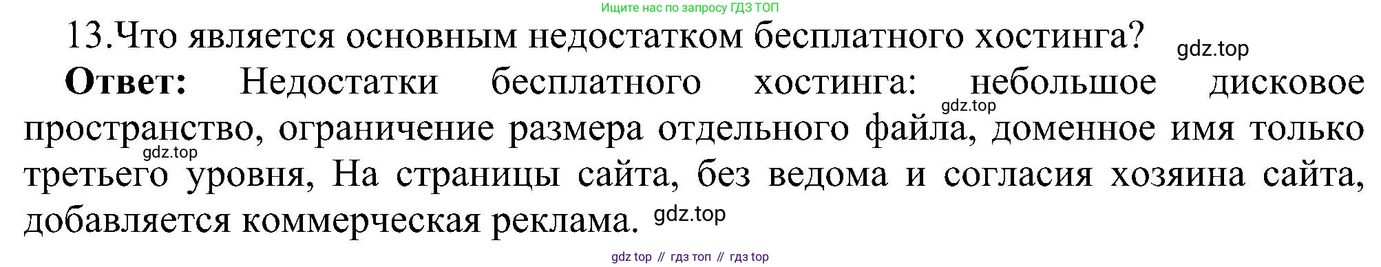 Информатика, 9 класс Учебник, авторы: Босова Людмила Леонидовна, Босова Анна Юрьевна, издательство Просвещение, Москва, 2023, страница 247, номер 13, Решение