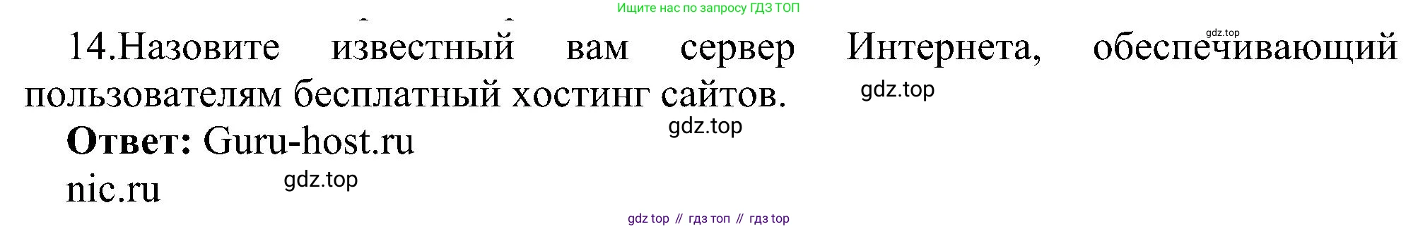Информатика, 9 класс Учебник, авторы: Босова Людмила Леонидовна, Босова Анна Юрьевна, издательство Просвещение, Москва, 2023, страница 247, номер 14, Решение