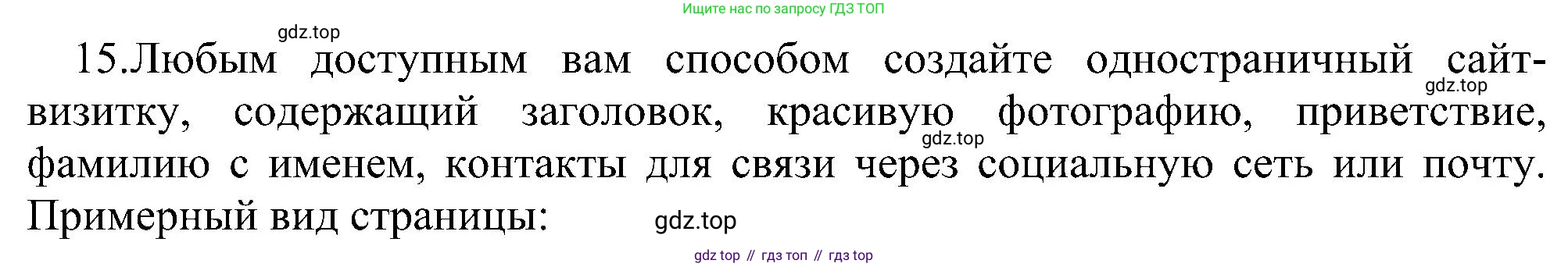 Информатика, 9 класс Учебник, авторы: Босова Людмила Леонидовна, Босова Анна Юрьевна, издательство Просвещение, Москва, 2023, страница 247, номер 15, Решение