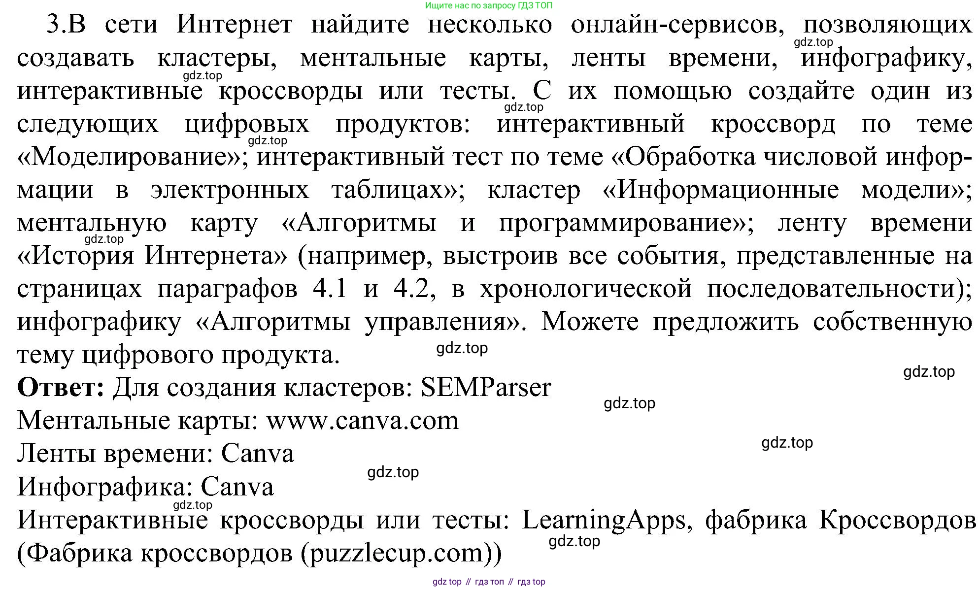 Информатика, 9 класс Учебник, авторы: Босова Людмила Леонидовна, Босова Анна Юрьевна, издательство Просвещение, Москва, 2023, страница 246, номер 3, Решение
