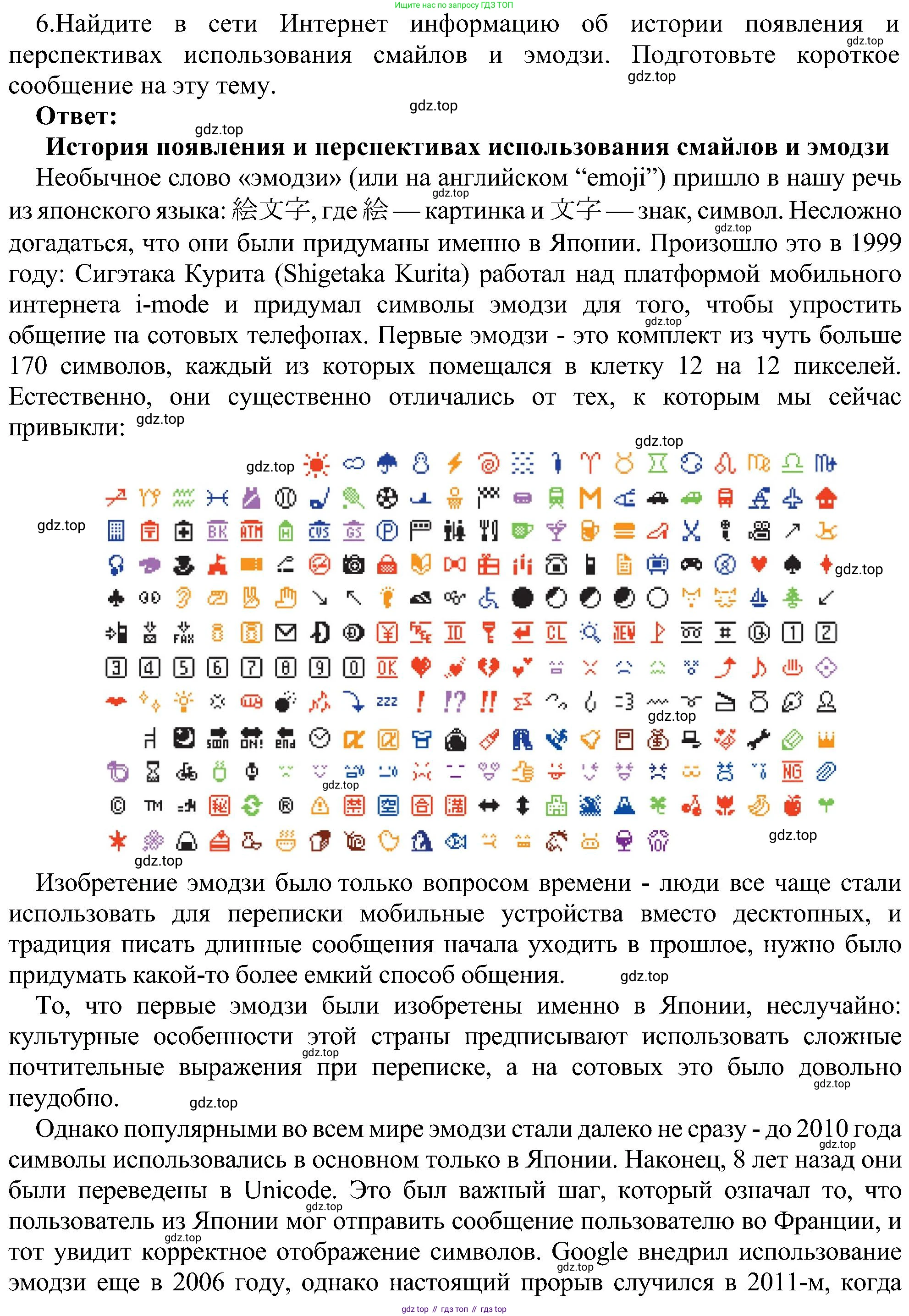 Информатика, 9 класс Учебник, авторы: Босова Людмила Леонидовна, Босова Анна Юрьевна, издательство Просвещение, Москва, 2023, страница 247, номер 6, Решение