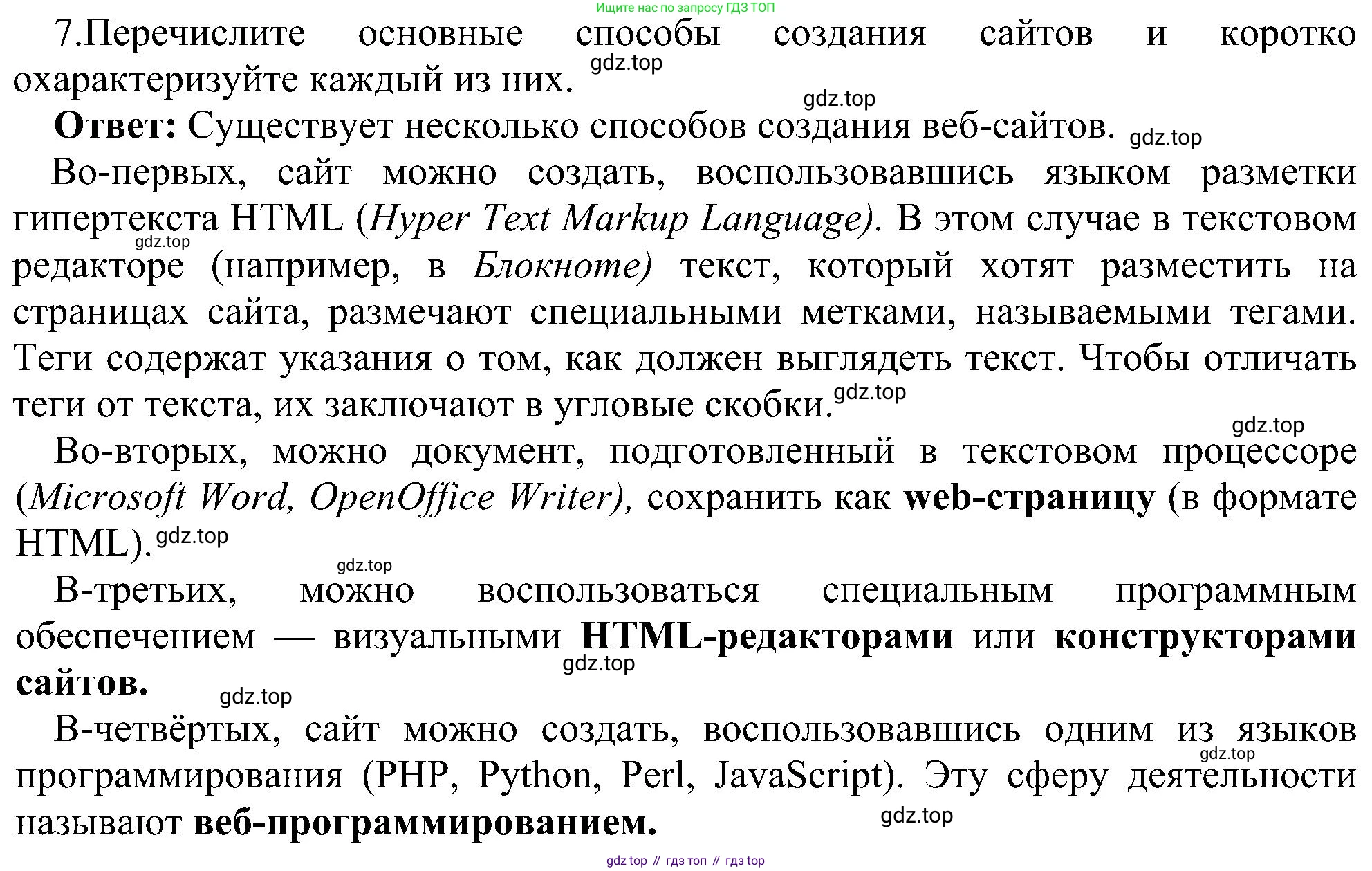 Информатика, 9 класс Учебник, авторы: Босова Людмила Леонидовна, Босова Анна Юрьевна, издательство Просвещение, Москва, 2023, страница 247, номер 7, Решение