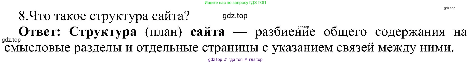 Информатика, 9 класс Учебник, авторы: Босова Людмила Леонидовна, Босова Анна Юрьевна, издательство Просвещение, Москва, 2023, страница 247, номер 8, Решение