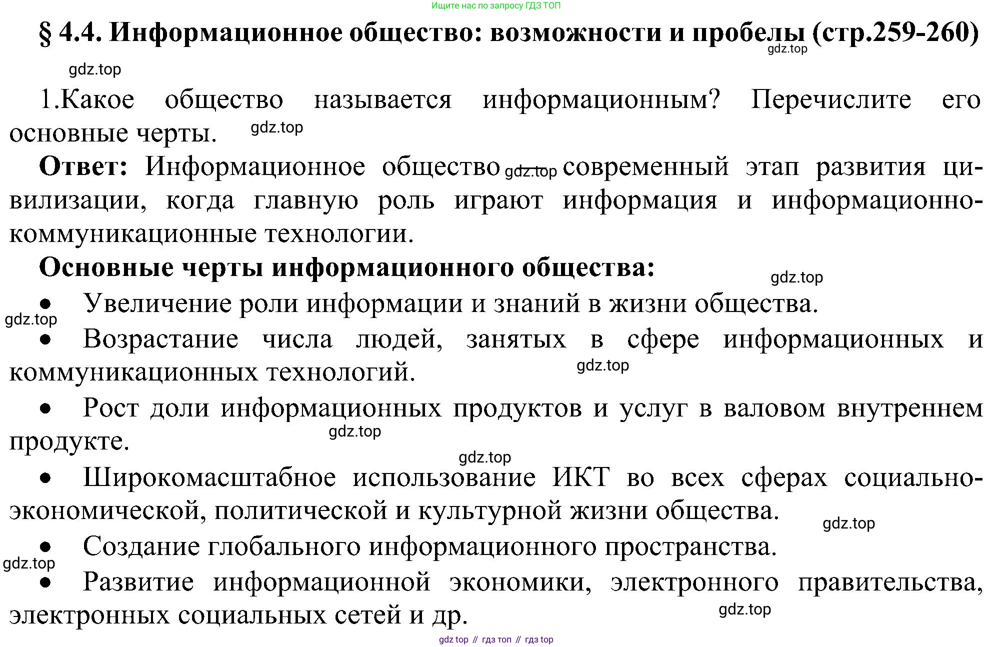 Информатика, 9 класс Учебник, авторы: Босова Людмила Леонидовна, Босова Анна Юрьевна, издательство Просвещение, Москва, 2023, страница 259, номер 1, Решение