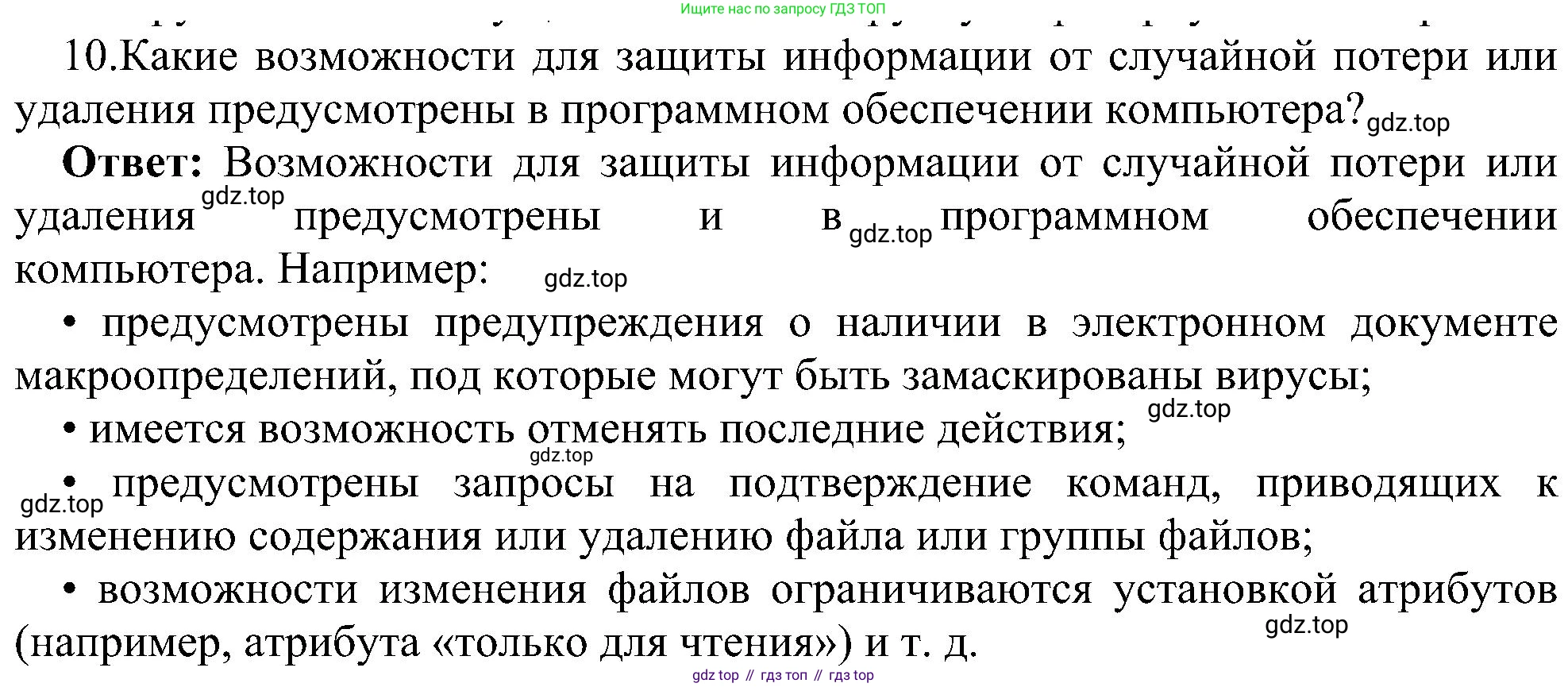 Информатика, 9 класс Учебник, авторы: Босова Людмила Леонидовна, Босова Анна Юрьевна, издательство Просвещение, Москва, 2023, страница 259, номер 10, Решение