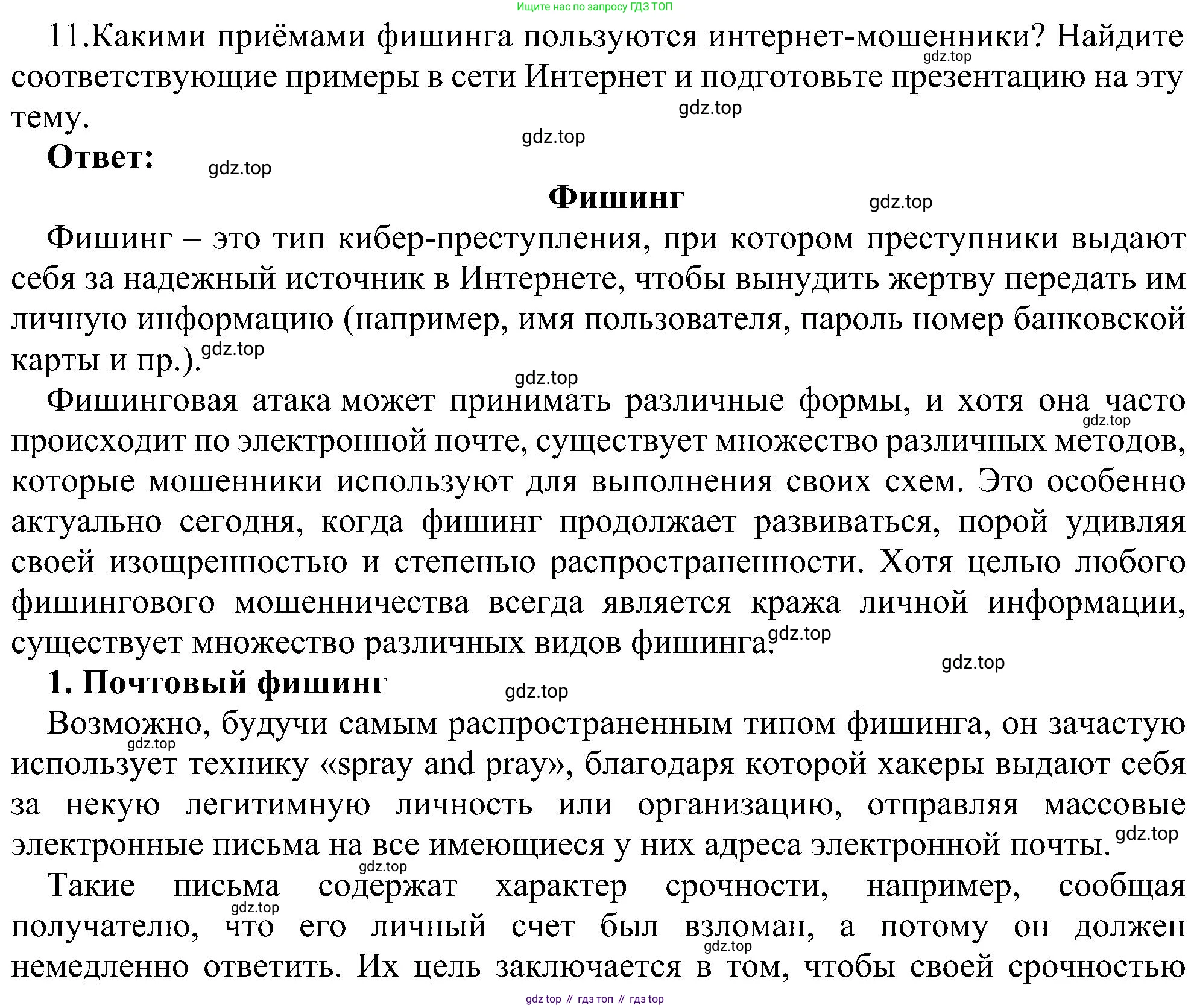 Информатика, 9 класс Учебник, авторы: Босова Людмила Леонидовна, Босова Анна Юрьевна, издательство Просвещение, Москва, 2023, страница 259, номер 11, Решение