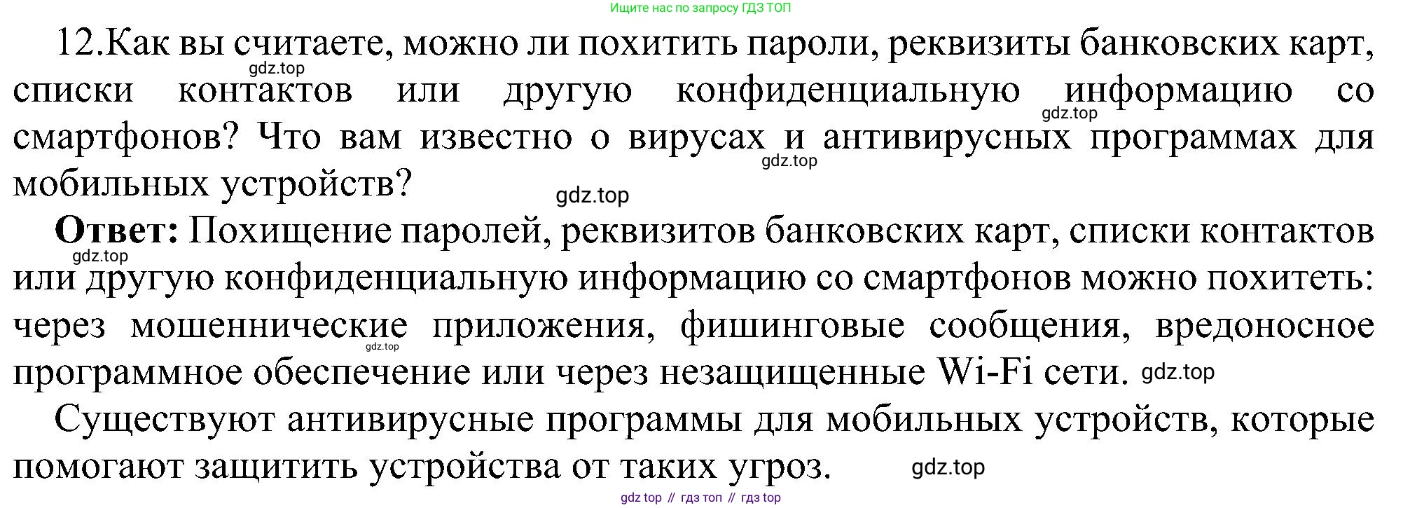 Информатика, 9 класс Учебник, авторы: Босова Людмила Леонидовна, Босова Анна Юрьевна, издательство Просвещение, Москва, 2023, страница 259, номер 12, Решение