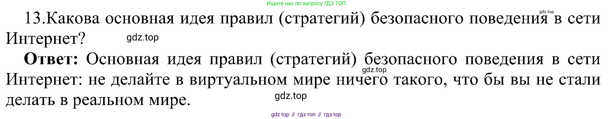 Информатика, 9 класс Учебник, авторы: Босова Людмила Леонидовна, Босова Анна Юрьевна, издательство Просвещение, Москва, 2023, страница 260, номер 13, Решение