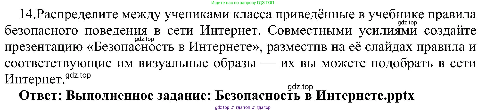 Информатика, 9 класс Учебник, авторы: Босова Людмила Леонидовна, Босова Анна Юрьевна, издательство Просвещение, Москва, 2023, страница 260, номер 14, Решение