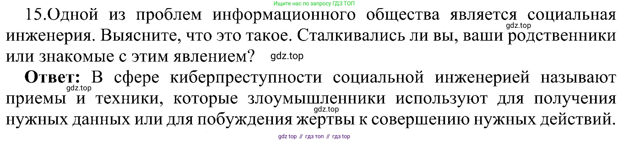 Информатика, 9 класс Учебник, авторы: Босова Людмила Леонидовна, Босова Анна Юрьевна, издательство Просвещение, Москва, 2023, страница 260, номер 15, Решение