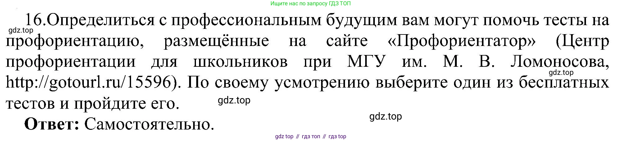 Информатика, 9 класс Учебник, авторы: Босова Людмила Леонидовна, Босова Анна Юрьевна, издательство Просвещение, Москва, 2023, страница 260, номер 16, Решение