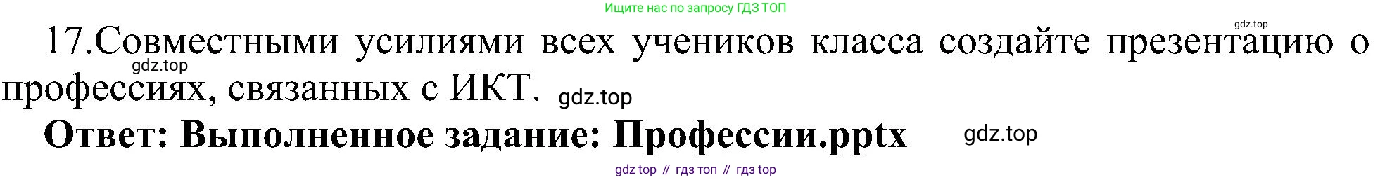Информатика, 9 класс Учебник, авторы: Босова Людмила Леонидовна, Босова Анна Юрьевна, издательство Просвещение, Москва, 2023, страница 260, номер 17, Решение