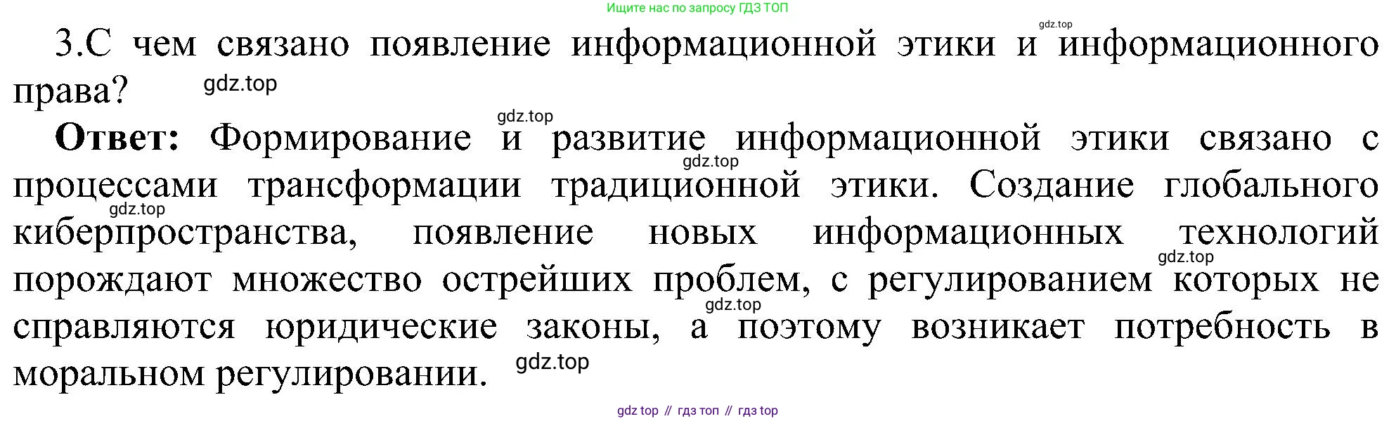 Информатика, 9 класс Учебник, авторы: Босова Людмила Леонидовна, Босова Анна Юрьевна, издательство Просвещение, Москва, 2023, страница 259, номер 3, Решение