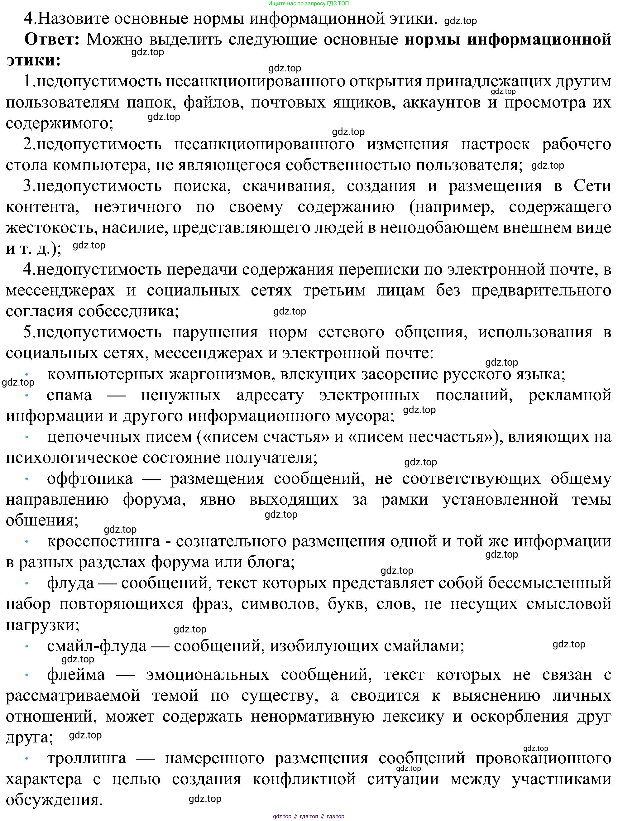 Информатика, 9 класс Учебник, авторы: Босова Людмила Леонидовна, Босова Анна Юрьевна, издательство Просвещение, Москва, 2023, страница 259, номер 4, Решение