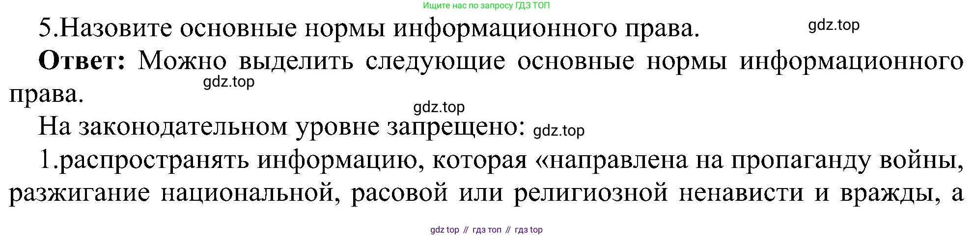 Информатика, 9 класс Учебник, авторы: Босова Людмила Леонидовна, Босова Анна Юрьевна, издательство Просвещение, Москва, 2023, страница 259, номер 5, Решение