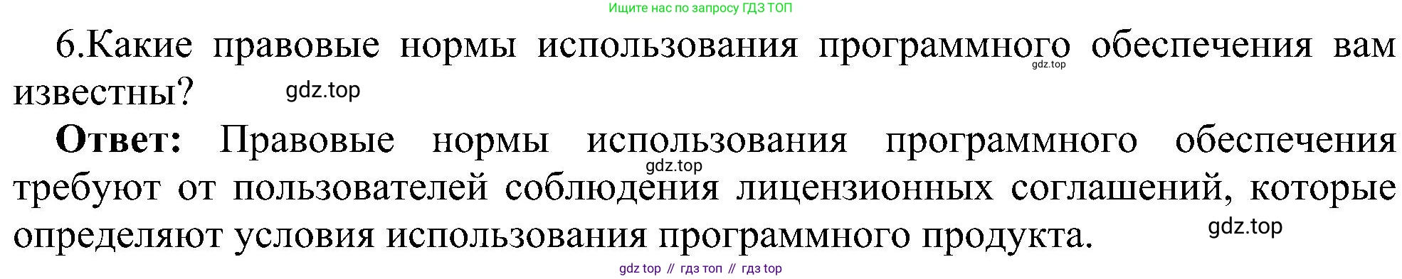 Информатика, 9 класс Учебник, авторы: Босова Людмила Леонидовна, Босова Анна Юрьевна, издательство Просвещение, Москва, 2023, страница 259, номер 6, Решение