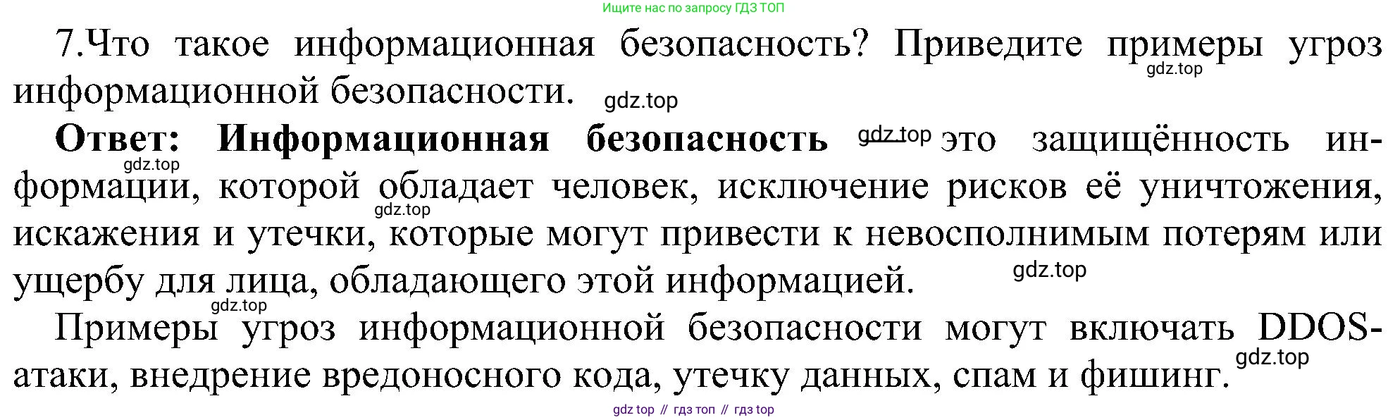 Информатика, 9 класс Учебник, авторы: Босова Людмила Леонидовна, Босова Анна Юрьевна, издательство Просвещение, Москва, 2023, страница 259, номер 7, Решение