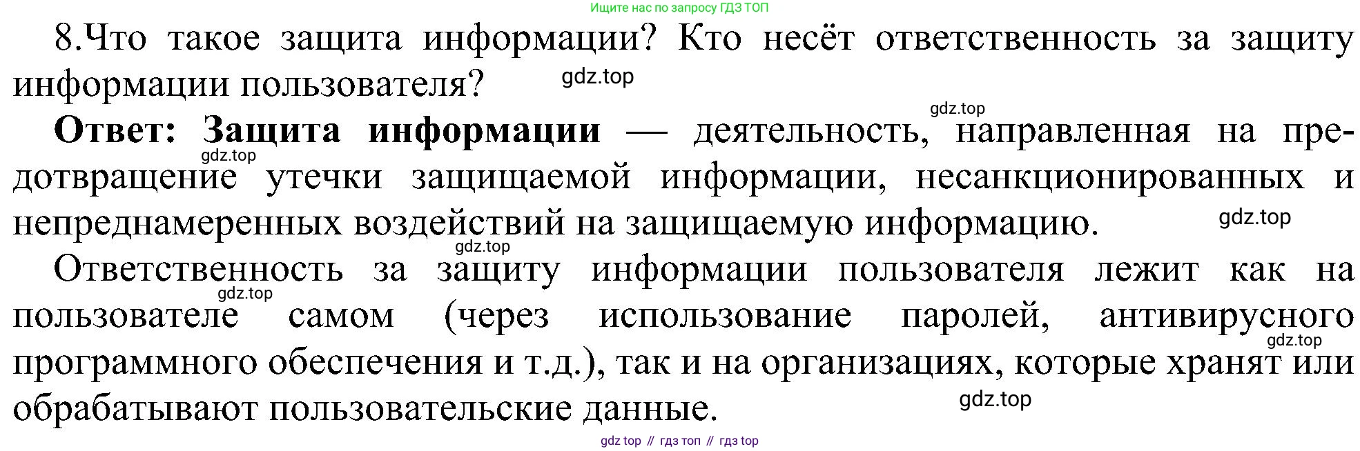 Информатика, 9 класс Учебник, авторы: Босова Людмила Леонидовна, Босова Анна Юрьевна, издательство Просвещение, Москва, 2023, страница 259, номер 8, Решение