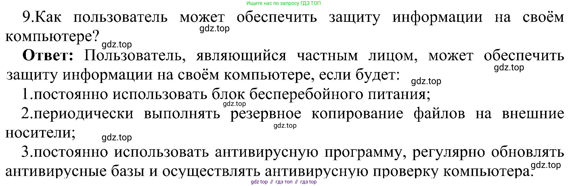 Информатика, 9 класс Учебник, авторы: Босова Людмила Леонидовна, Босова Анна Юрьевна, издательство Просвещение, Москва, 2023, страница 259, номер 9, Решение