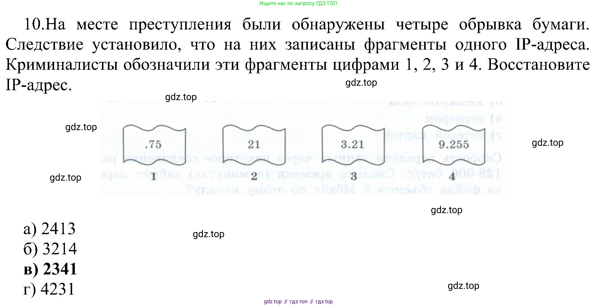Информатика, 9 класс Учебник, авторы: Босова Людмила Леонидовна, Босова Анна Юрьевна, издательство Просвещение, Москва, 2023, страница 262, номер 10, Решение