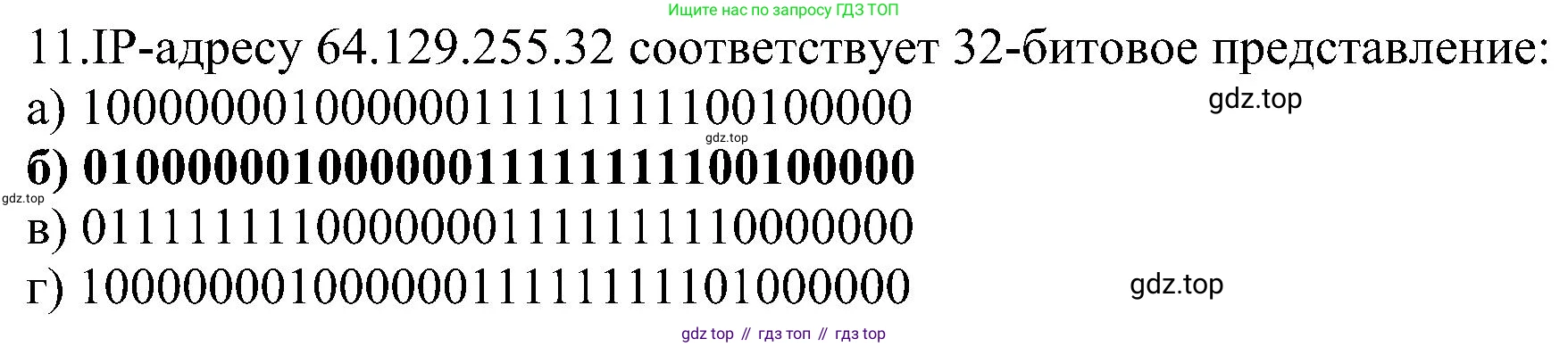 Информатика, 9 класс Учебник, авторы: Босова Людмила Леонидовна, Босова Анна Юрьевна, издательство Просвещение, Москва, 2023, страница 263, номер 11, Решение