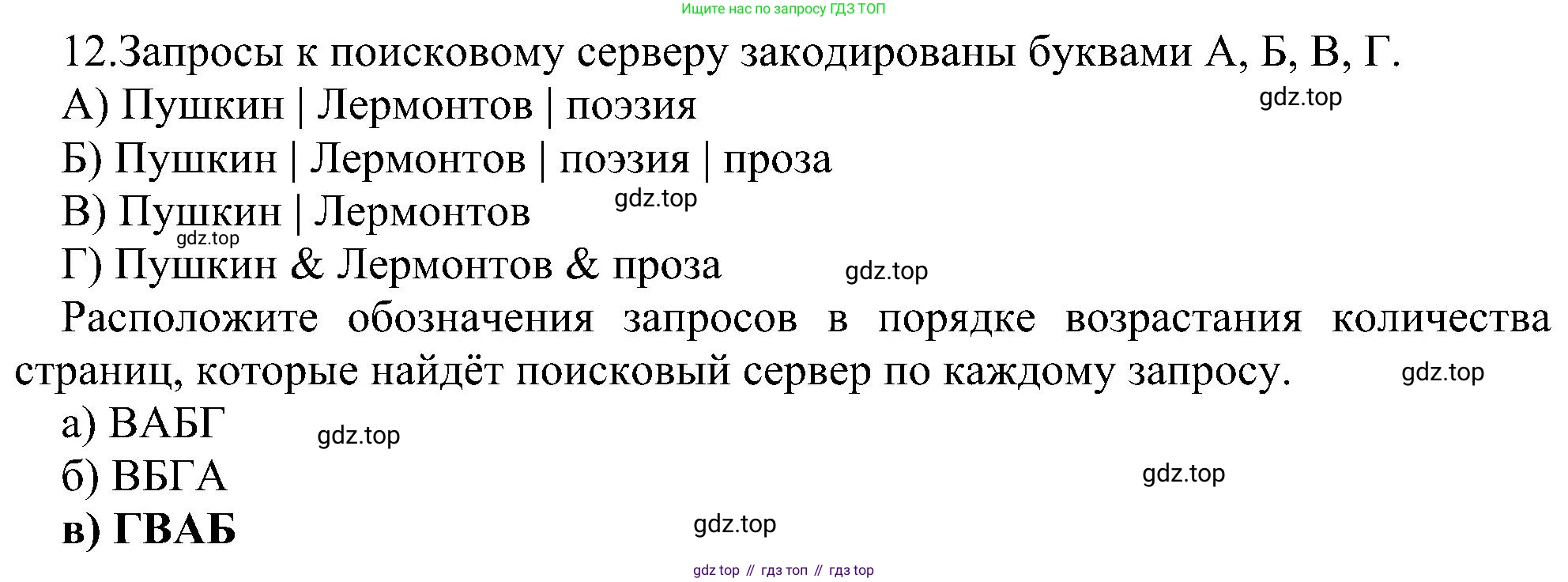 Информатика, 9 класс Учебник, авторы: Босова Людмила Леонидовна, Босова Анна Юрьевна, издательство Просвещение, Москва, 2023, страница 263, номер 12, Решение