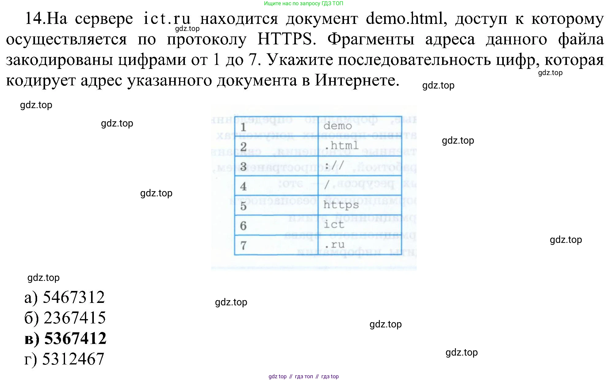 Информатика, 9 класс Учебник, авторы: Босова Людмила Леонидовна, Босова Анна Юрьевна, издательство Просвещение, Москва, 2023, страница 263, номер 14, Решение