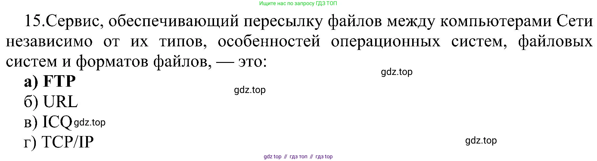 Информатика, 9 класс Учебник, авторы: Босова Людмила Леонидовна, Босова Анна Юрьевна, издательство Просвещение, Москва, 2023, страница 264, номер 15, Решение